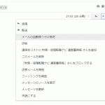 gmailの整理