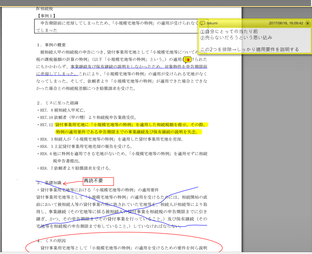 Pdfの編集 書き込みには Pdf Xchange Viewer がオススメ