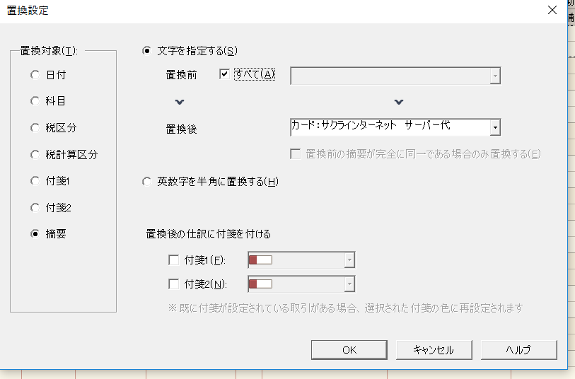 弥生会計18の新機能 仕訳一括置換で元帳修正がラクになった