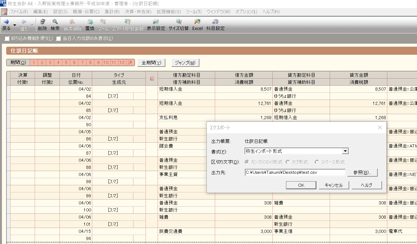 ネットバンクのexcel Csv 明細データを弥生会計にインポートする方法