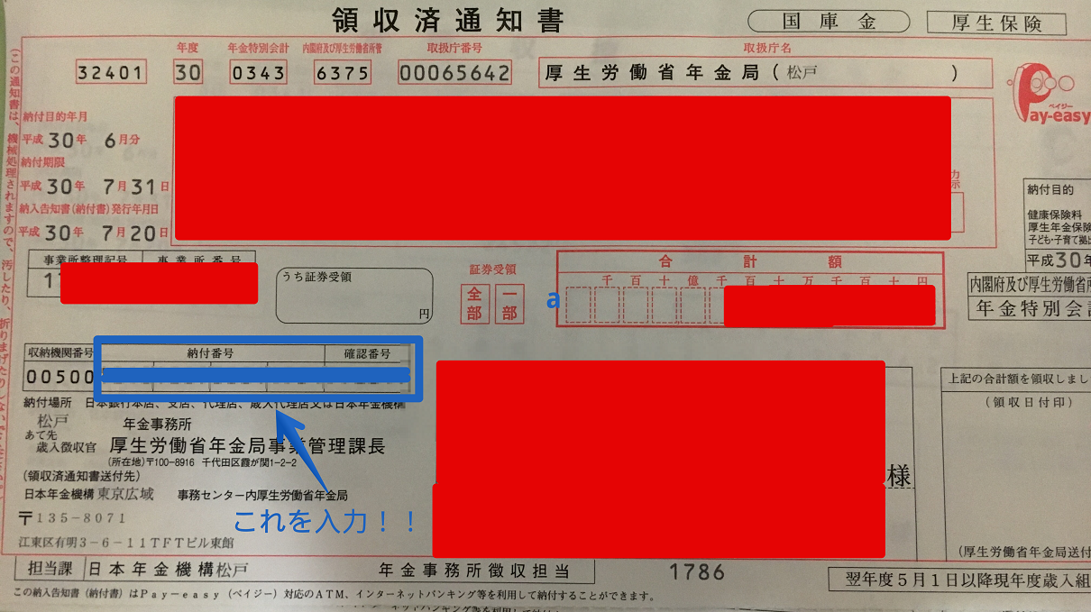 社会保険料の支払いはペイジーで。ゆうちょ・ネットバンクは口座振替不可。 | 柏市の税理士 入野拓実税理士事務所