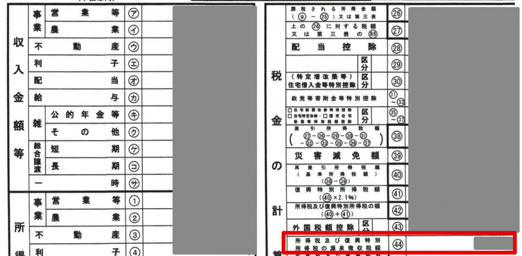 源泉 所得税 仕訳