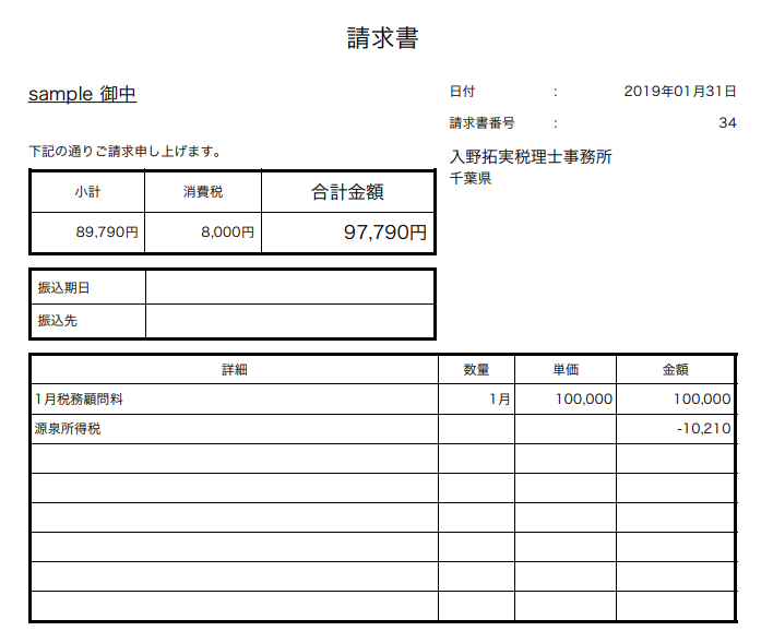 フリーランスが売上から源泉所得税を引かれる場合の仕訳例 確定申告書の書き方を解説