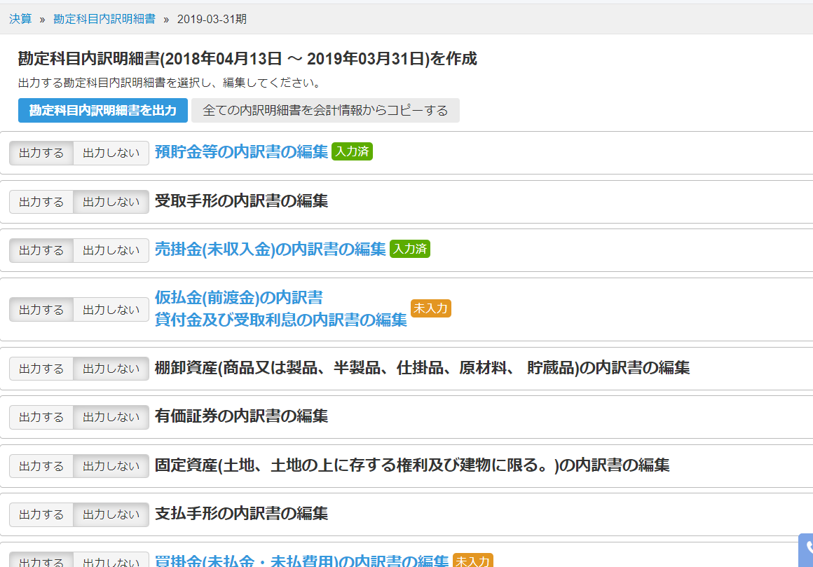 Freeeで勘定科目内訳明細書を作る方法と注意点