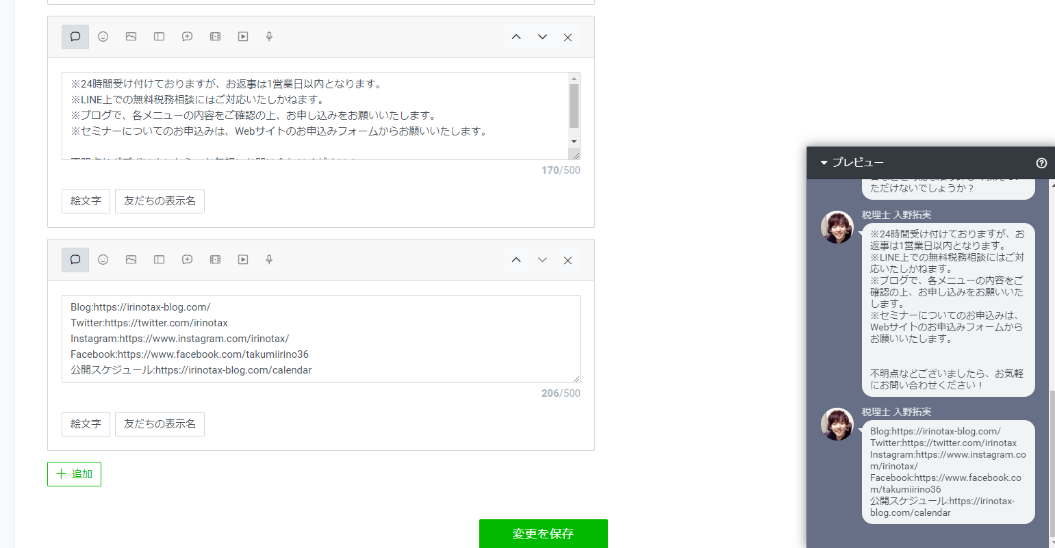 フリーランスのline公式アカウント活用法 お問い合わせ窓口としてブログと連動