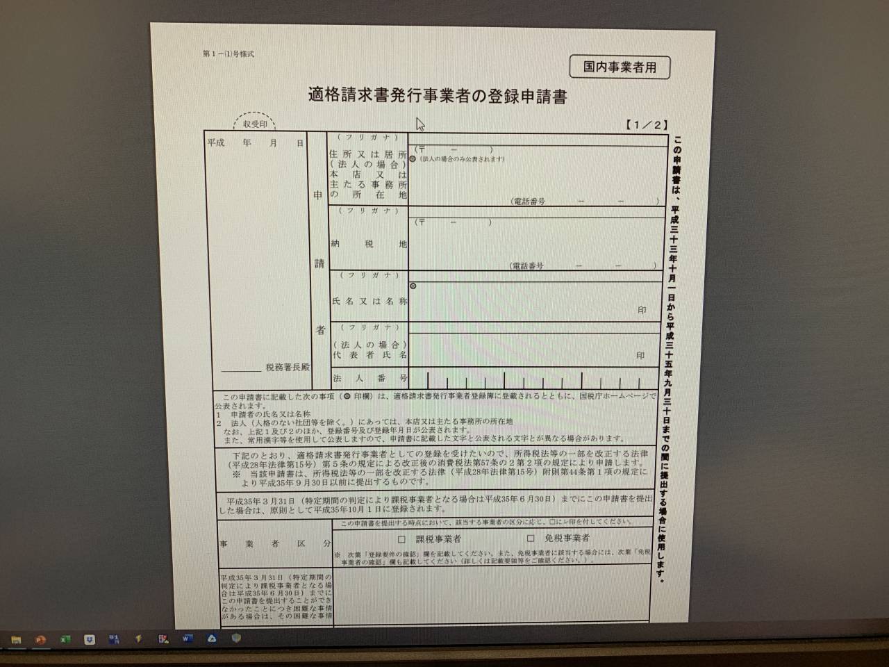 フリーランス 個人事業主の請求書の書き方はどう変わるか 区分記載請求書 適格請求書 違い 対応