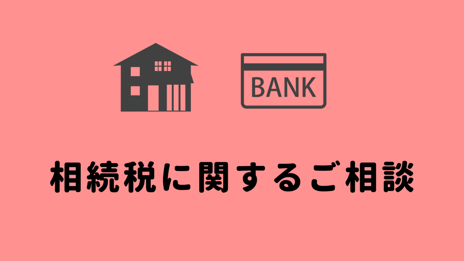 柏市 我孫子市 野田市で相続税申告に強い税理士をお探しの方 税理士入野拓実のブログ